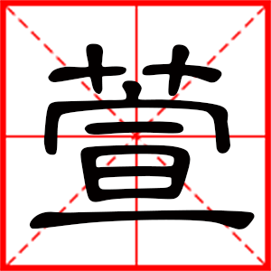 用萱字起名好嗎 帶萱字的女孩名字